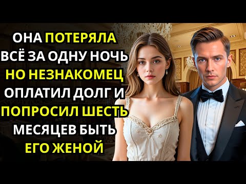 Видео: Она потеряла работу и ушла в ночи… но МИЛЛИОНЕР пришёл платить её долг, тихо и настойчиво
