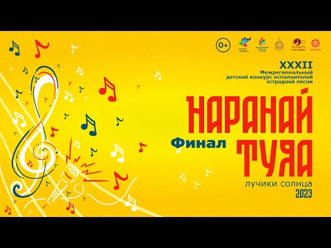 Видео: Наранай Туяа | Концерт финалистов детского эстрадного конкурса | 2023