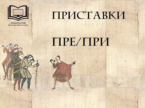 Видео: ПРЕ ПРИ medieval