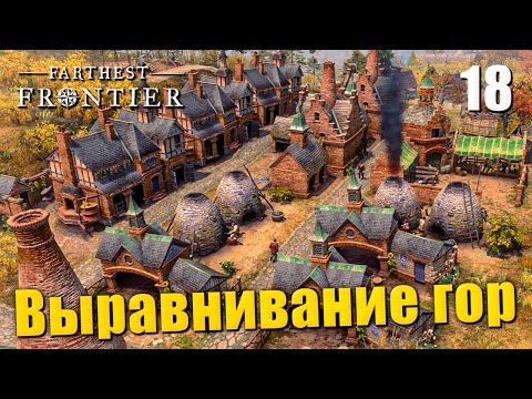 Видео: 🏰 Прохождение Farthest Frontier #18 — Расширение литейного квартала и стеклодувы