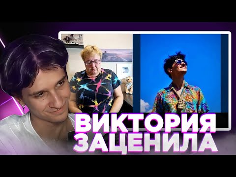 Видео: Мелшер смотрит: РЕАКЦИЯ МАМЫ НА [MellSher - Мне хорошо]