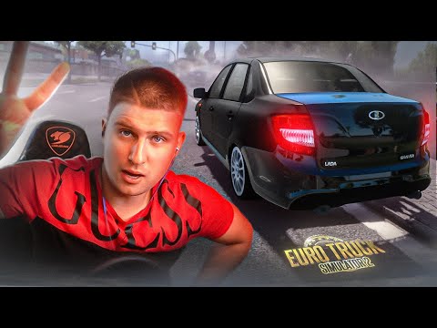 Видео: LADA GRANTA SPORT! ТЕПЕРЬ ЭТО МОЯ ЛЮБИМАЯ МАШИНА В ETS 2 из ЛЕГКОВЫХ!