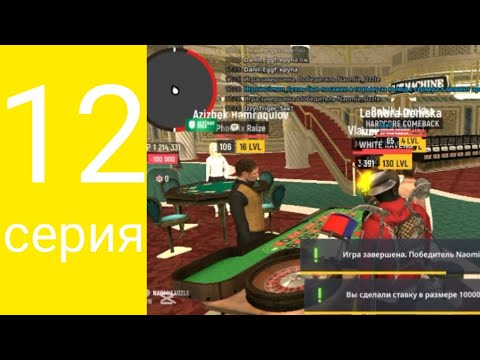 Видео: ПУТЬ БОМЖИ СЕРИА 12