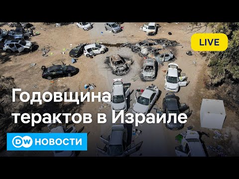 Видео: 🔴Трамп поставит Киеву "Томагавки"? Годовщина атаки 7 октября. Поворот в деле о "Северных потоках"