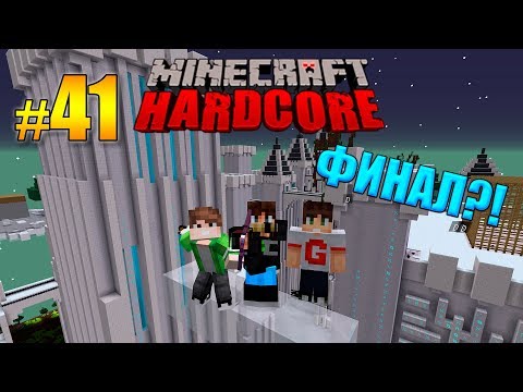Видео: СУПЕР ХАРДКОР #41 ПОБЕДИЛИ ФИНАЛЬНОГО БОССА В ОГРОМНОМ ЗАМКЕ! МАЙНКРАФТ С МОДАМИ! MINECRAFT MODS!