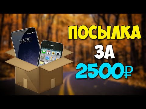 Видео: КУПИЛ ПОСЫЛКУ С Meizu и редкими iPhone, iPod за 2500 РУБЛЕЙ. Путь до флагмана 2