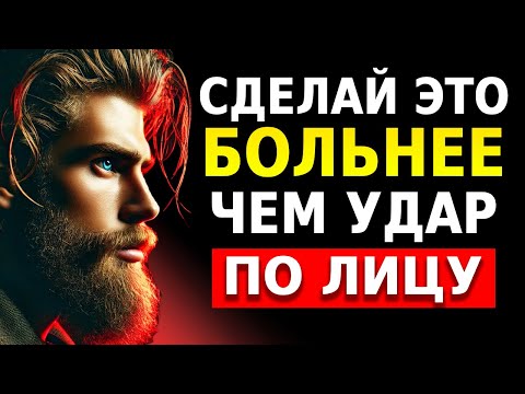 Видео: ЗАСТАВЬ ТОГО КТО ТЕБЯ ОТВЕРГ ГОРЬКО ПОЖАЛЕТЬ | Стоицизм