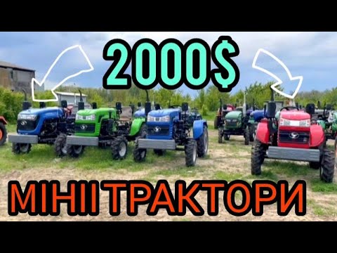 Видео: СКИНУЛИ ЦІНУ НА РЕМЕННІ ТРАКТОРИ !