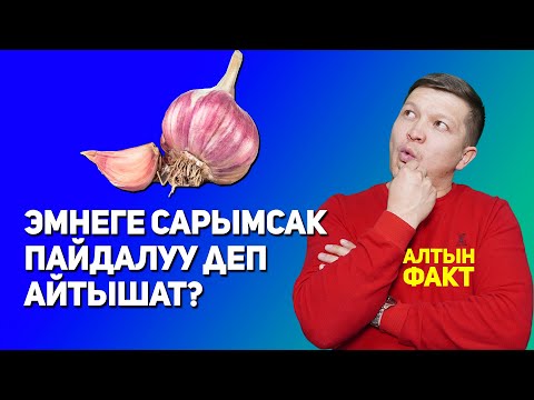 Видео: Топ 10 кызыктуу факттар! Билип алыңыз