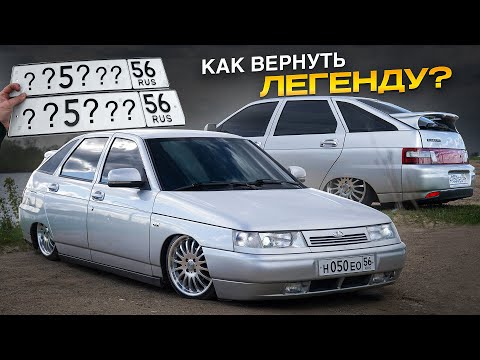 Видео: 2112 НЕО - Как ВЕРНУТЬ ЛЕГЕНДУ? ПОСЛАЛИ с УЧЕТОМ из-за 12.5.1! НОВЫЕ НОМЕРА за 75’000Р - Что ДЕЛАТЬ?