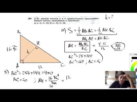 Видео: №491. По данным катетам a и b прямоугольного треугольника найдите высоту, проведенную к гипотенузе: