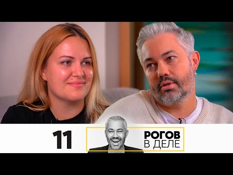 Видео: Рогов в деле | Выпуск 11