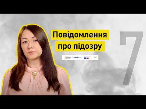 Видео: Повідомлення про підозру І Слідство веде НАБУ