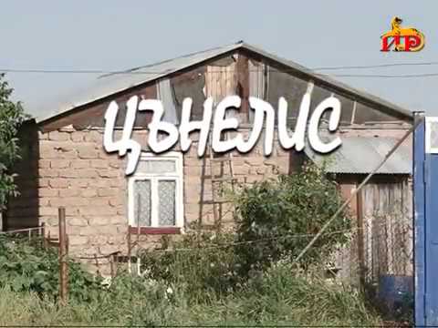 Видео: «Хъæуæй хъæумæ». Бестауты Валентинайы алӕвӕрд. (Цънелис).