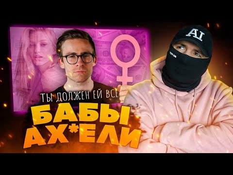 Видео: МУЖИК ДОЛЖЕН - ШЕВЦОВ | NIKTO смотрит