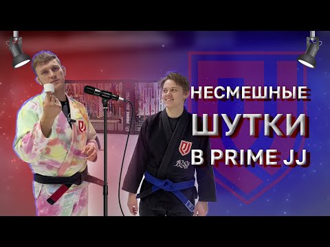 Видео: Шутим шутки и тренируемся