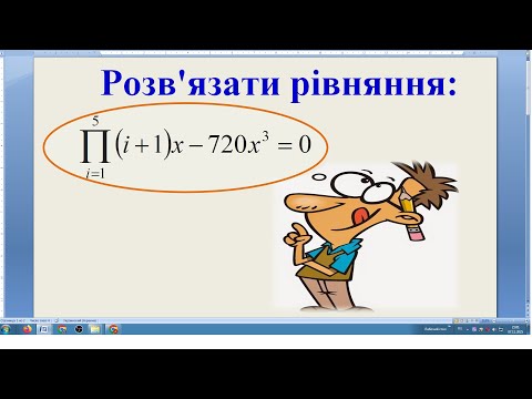 Видео: Розв'язати рівняння