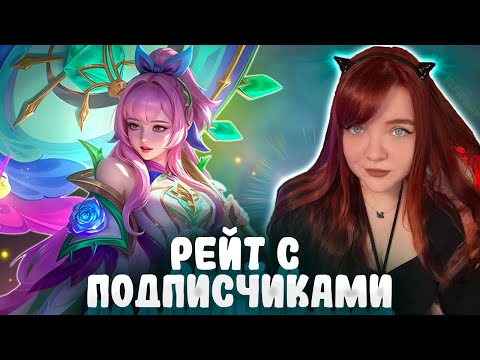 Видео: SlikST Добро пожаловать в семью ⛄️❄️ MOBILE LEGEND