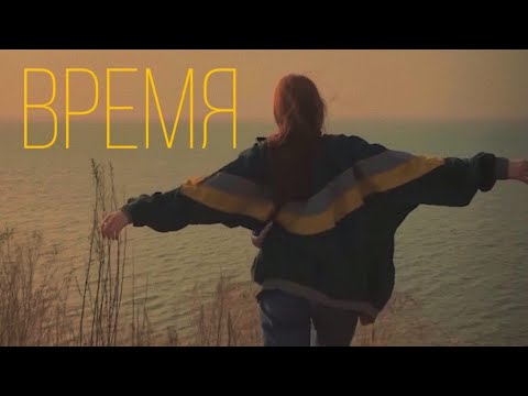 Видео: Странная вещь.Время-удивительная штука.