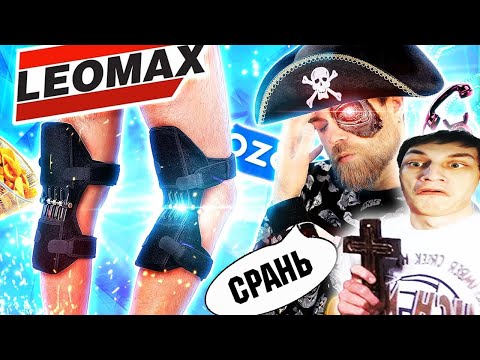 Видео: Кибер ХЛАМ за 1990! Наколенник ОРТО от леомакс - треш ОБЗОР телемагазинов - Реакция на James Alone