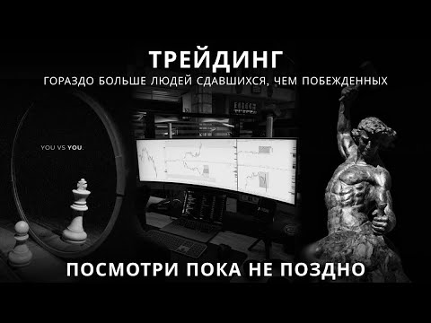 Видео: Стоицизм в трейдинге: почему результат зависит от вас