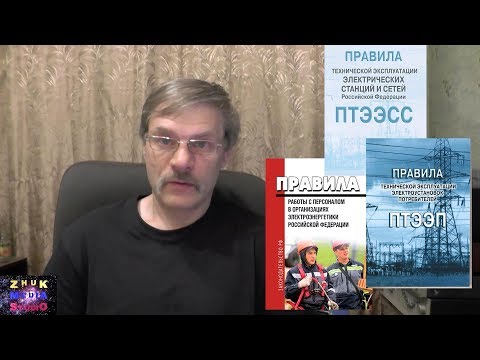 Видео: Проверка знаний норм и правил