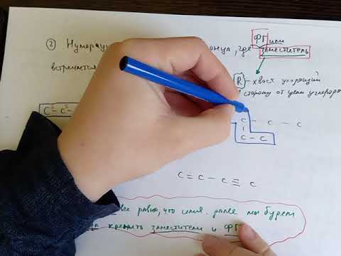 Видео: Номенклатура органических веществ