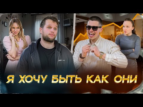 Видео: ДА Я ЛЮБЛЮ ТЕБЯ! Разбогател РАДИ ДЕВУШКИ