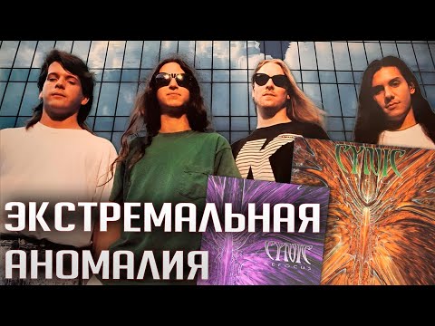 Видео: Ураган и другие источники вдохновения: 10 фактов об альбоме CYNIC "Focus"