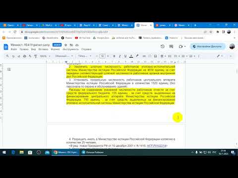 Видео: И снова всё про Минюст РФ !... Его не было и нет, это юр. ЛИЦО  - это частная лавочка.  /2023/ХI/10/