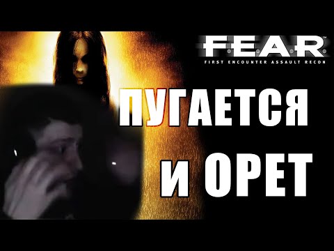 Видео: FEAR за 20 мин (Нарезка Сталкероса)