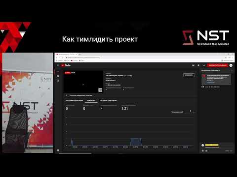 Видео: Как тимлидить проект (23.11.21)