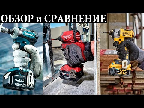 Видео: Обзор и сравнение Milwaukee 2853, Dewalt DCF888, Makita TD171