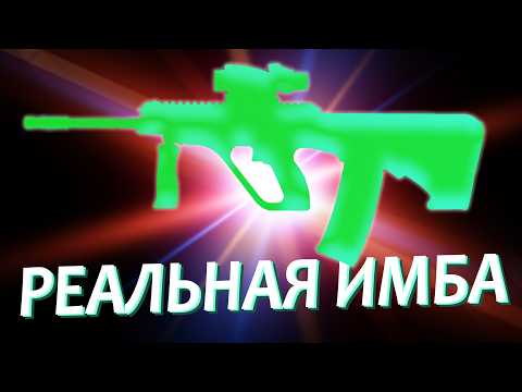 Видео: РЕАЛЬНАЯ ИМБА о которой ВСЕ МОЛЧАТ!