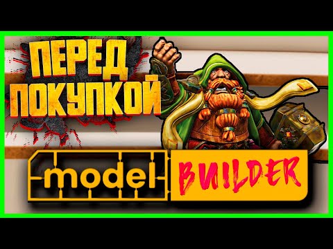 Видео: ПРЕЖДЕ ЧЕМ КУПИТЬ MODEL BUILDER