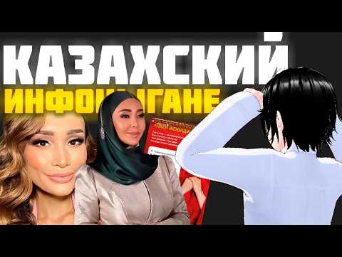 Видео: КАЗАХСКИЕ ИНФОЦЫГАНЕ - ЭТО УМОРИТЕЛЬНО