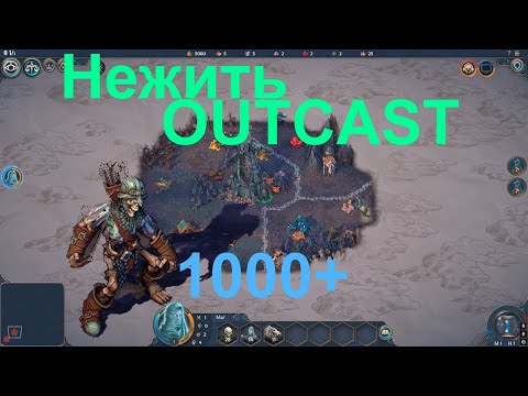 Видео: Heroes Olden Era: Нежить | Outcast