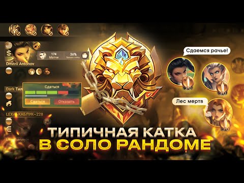 Видео: КАК ВЫИГРЫВАТЬ В МИРЕ ЖИВОТНЫХ в МОБАЙЛ ЛЕГЕНДС MOBILE LEGENDS