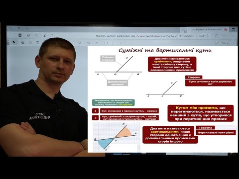 Видео: Задачі на суміжні й вертикальні кути. Геометрія 7 клас. Вольвач С.Д.