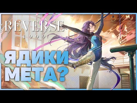 Видео: Обзор Виллоу | Reverse: 1999