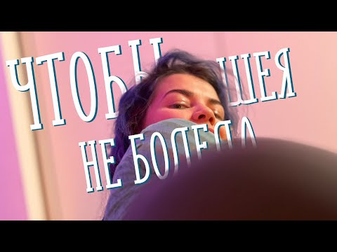 Видео: Здоровая шея