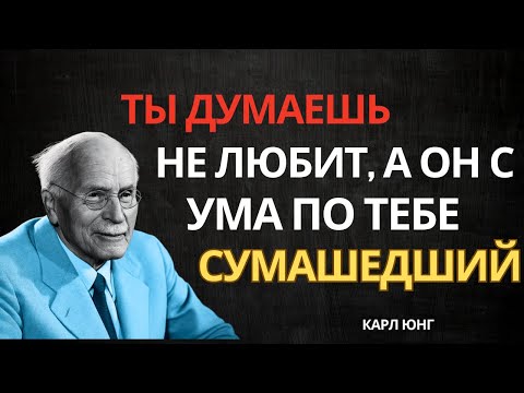 Видео: Если мужчина любит, то почему молчит? Ответ, который вас удивит | Карл Юнг