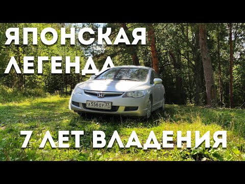 Видео: Хонда цивик обзор на лучшую покупку в жизни HONDA CIVIC 8