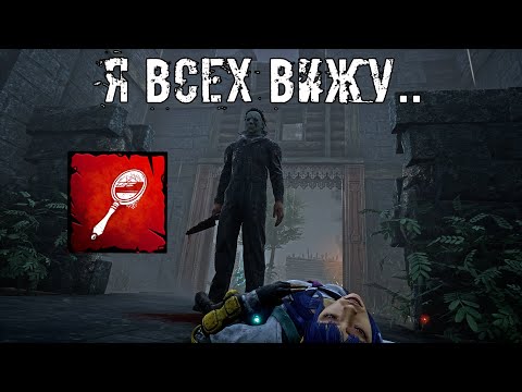 Видео: А меня точно НЕ видно? | Тень/Майкл Майерс | Dead by daylight
