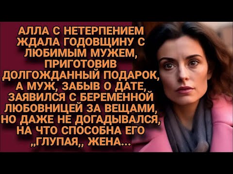 Видео: Забыв о годовщине свадьбы, муж заявился с любовницей за вещами, но жена...