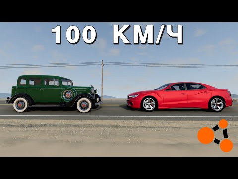 Видео: СТАРЫЕ МАШИНЫ ПРОТИВ НОВЫХ / КРАШ-ТЕСТ ЛОБ В ЛОБ ( BeamNG.drive )