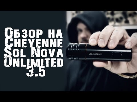 Видео: Обзор на Cheyenne Sol Nova Unlimited 3.5.  Стоит ли платить такие большие деньги?