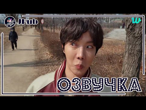 Видео: 💜 [ОЗВУЧКА JKub] Трансляция Джей-Хоупа WEVERSE~LIVE  hope, on the street 03.03. 2023