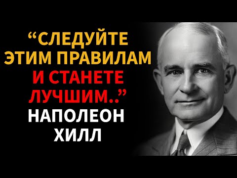Видео: ДЕЙСТВУЙТЕ ТАК, как будто ВЫ ЛУЧШИЙ и ЛУЧШЕ вас НИКТО НЕТ - Наполеон Хилл