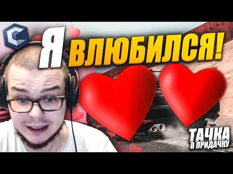 Видео: Я ВЛЮБИЛСЯ В ЭТУ ТАЧКУ С ПЕРВОГО ВЗГЛЯДА..! (ТАЧКА В ПРИДАЧКУ - MTA | CCDPlanet)
